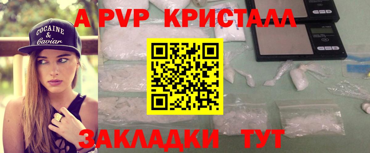 Альфа ПВП кристаллы Избербаш
