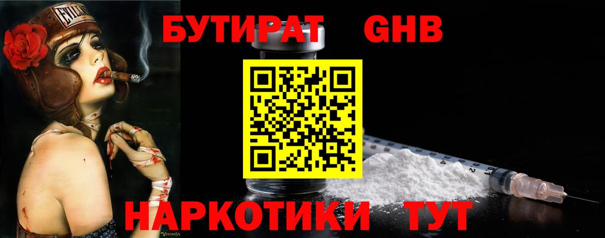 БУТИРАТ бутик  Вход с VPN  БУТИРАТ  Избербаш 