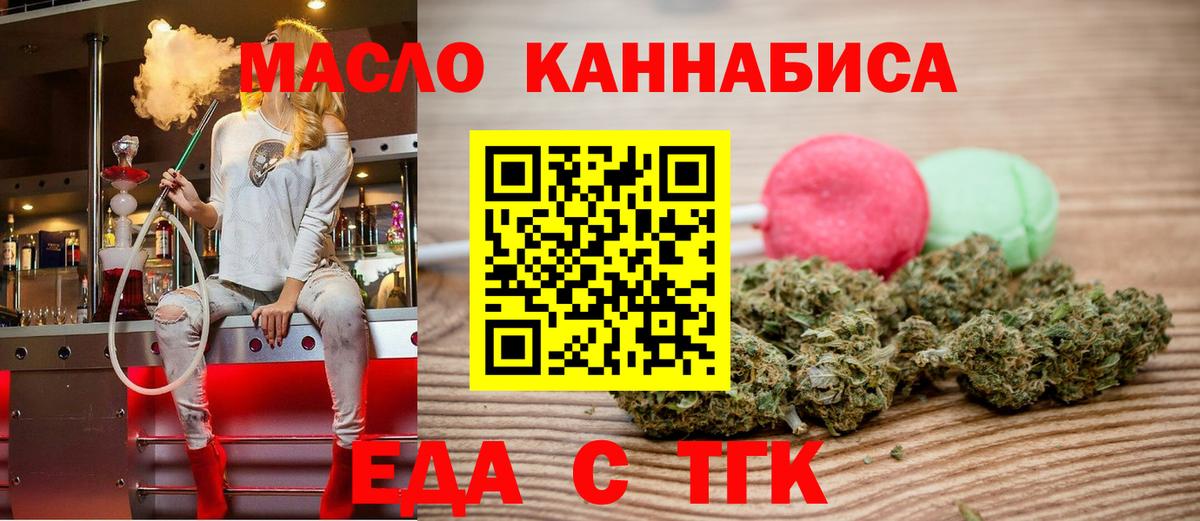 Избербаш  Печенье с ТГК марихуана  Вход с VPN 